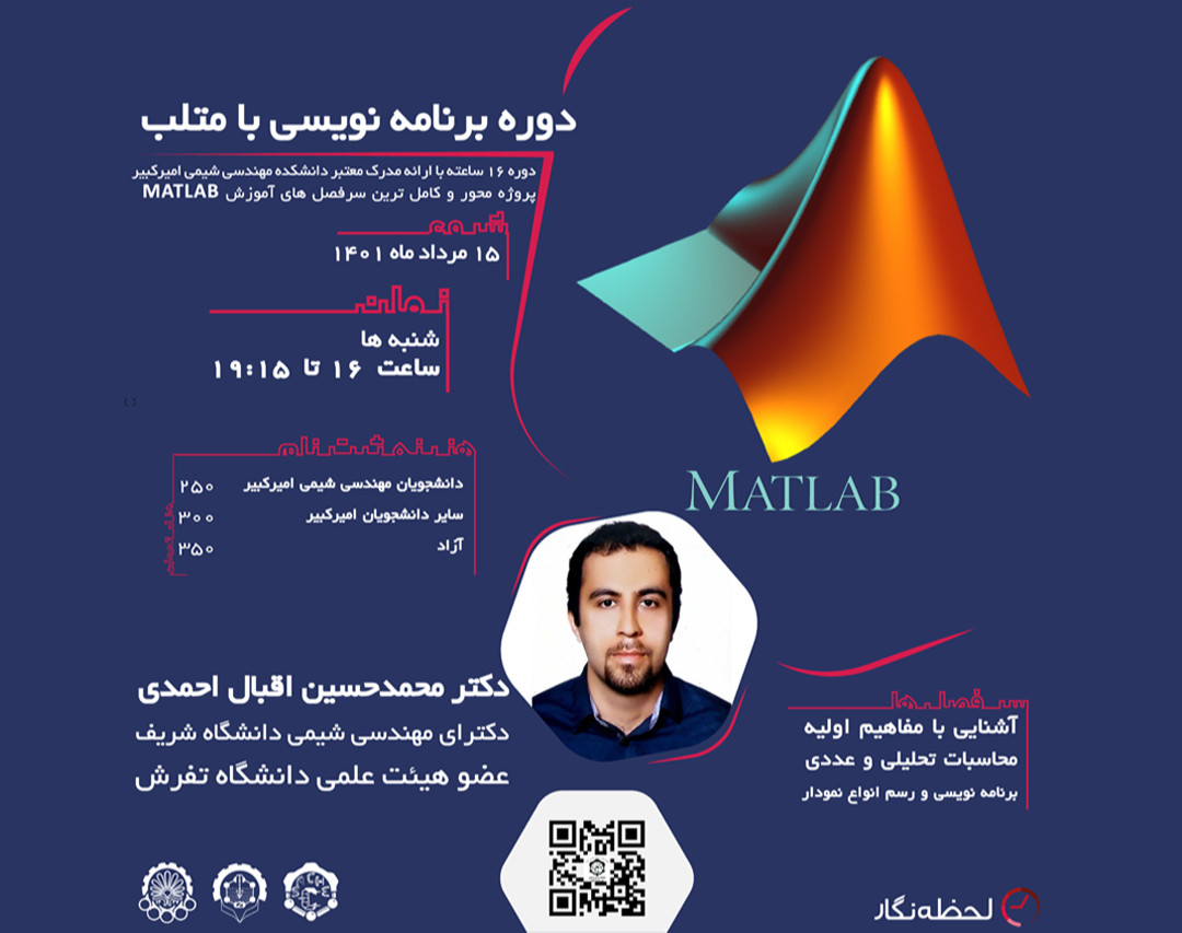 وبینار آموزش مقدماتی برنامه نویسی با MATLAB
