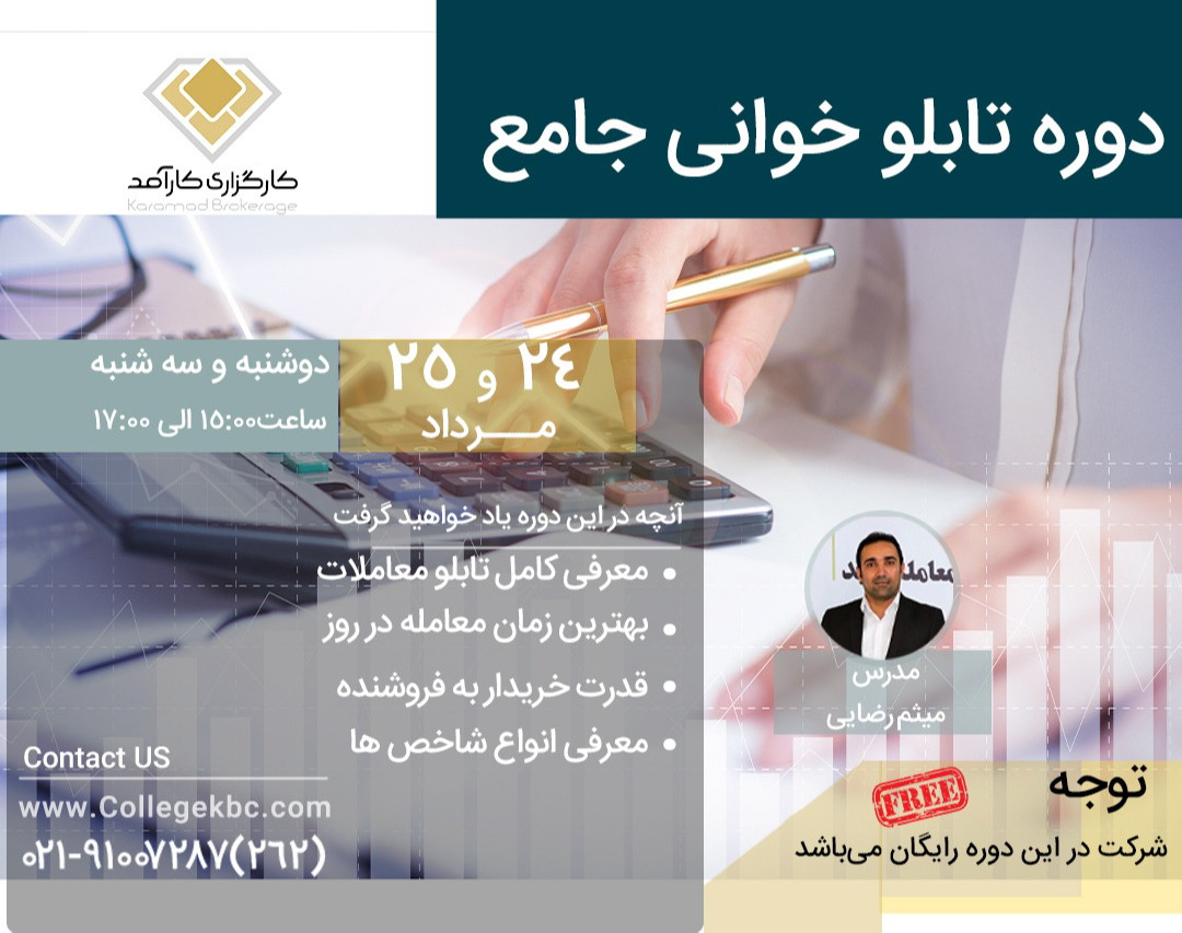 وبینار تابلوخوانی جامع