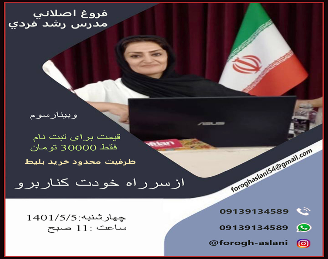 وبینار از سر راه خودت برو کنار