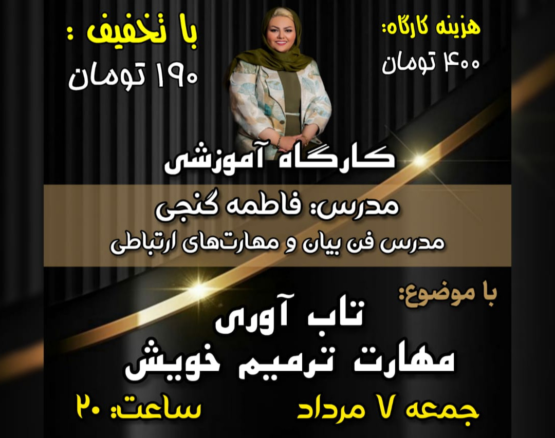 وبینار تاب آوری