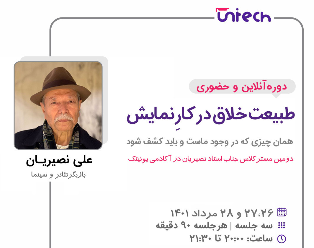 دوره آنلاین و حضوری طبیعت خلاق در بازیگری و نمایش