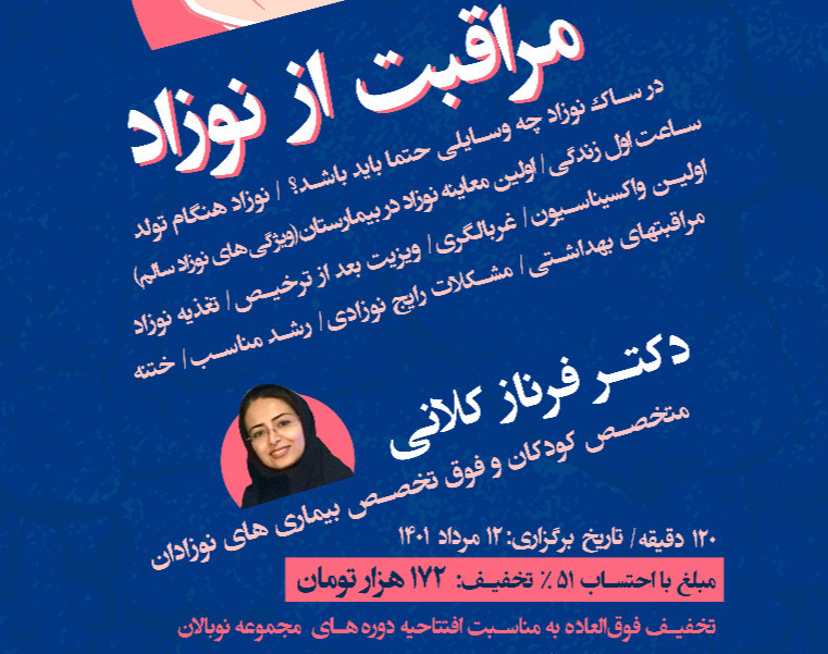 وبینار مراقبت های اولیه از نوزاد