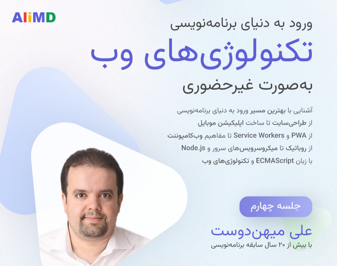 دوره CIW و مبانی طراحی اپلیکیشن‌های تحت وب (بخش اول)