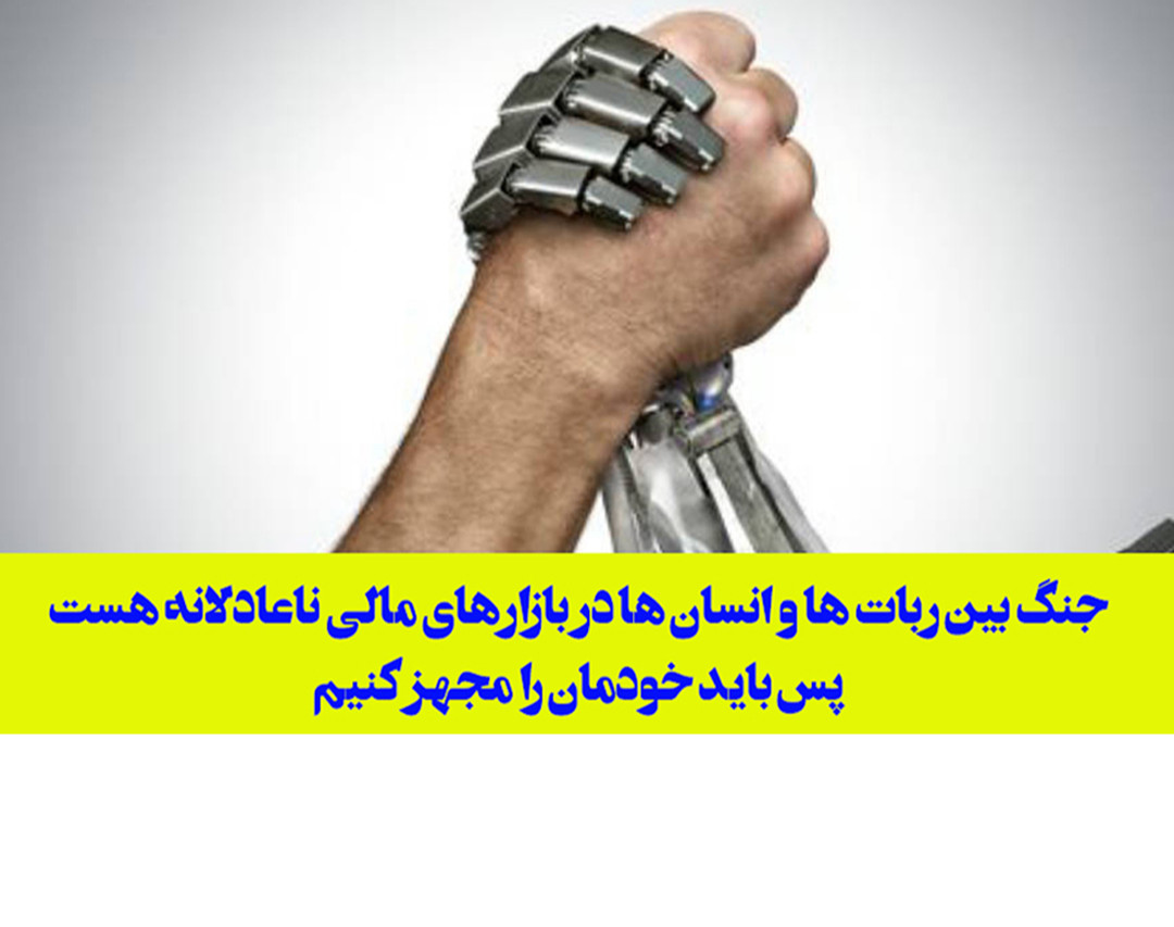 وبینار ساخت ربات با استراتژی شخصی خودتان