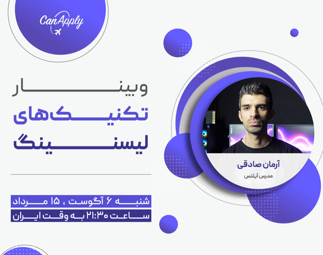 وبینار تکنیک های لیسنینگ (Listening)