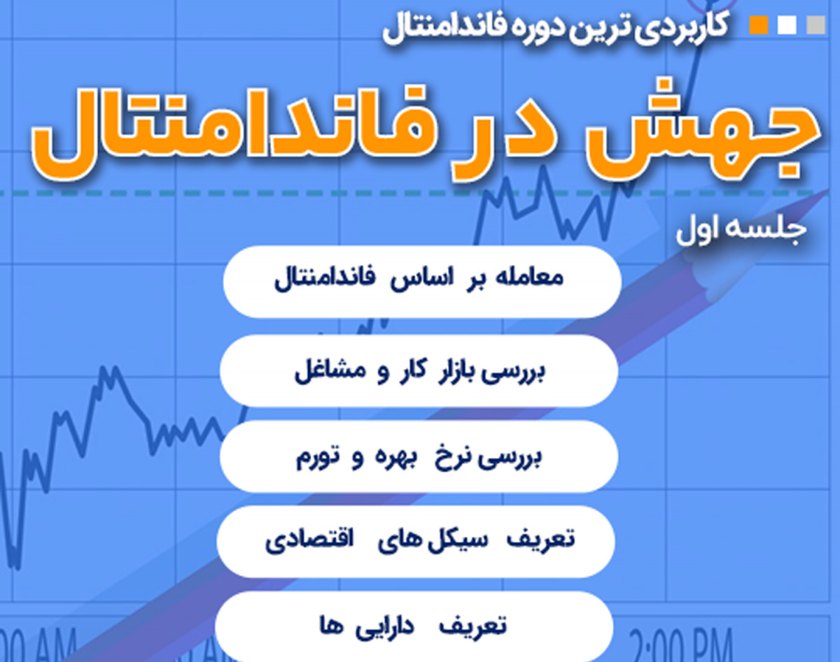 وبینار جهش در فاندامنتال