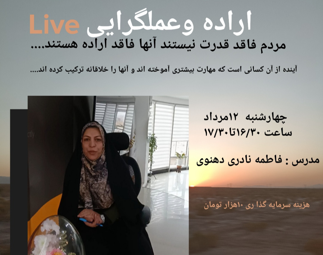 وبینار اراده وعملگرایی