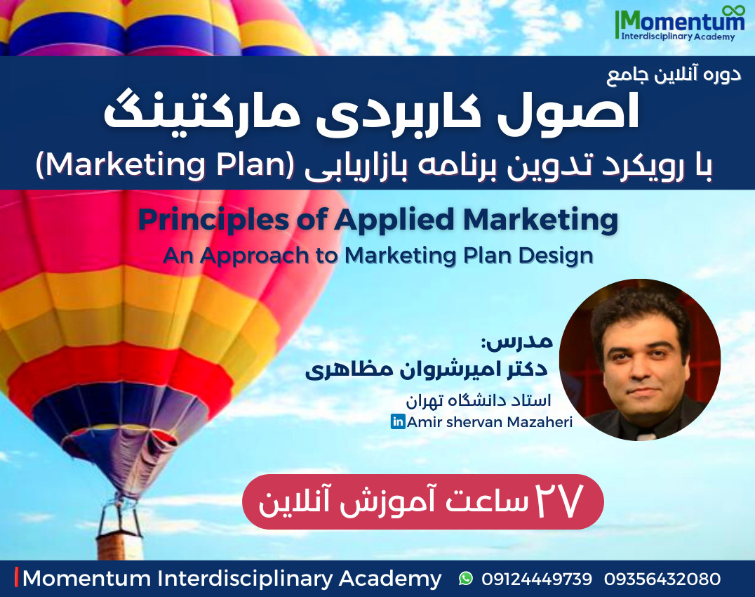 27 ساعت ویدئوی دوره‌ی جامع اصول مارکتینگ