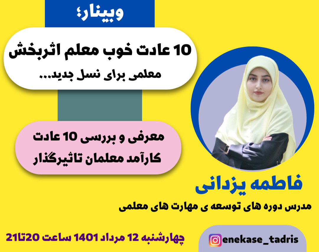 وبینار 10عادت خوب معلم اثربخش