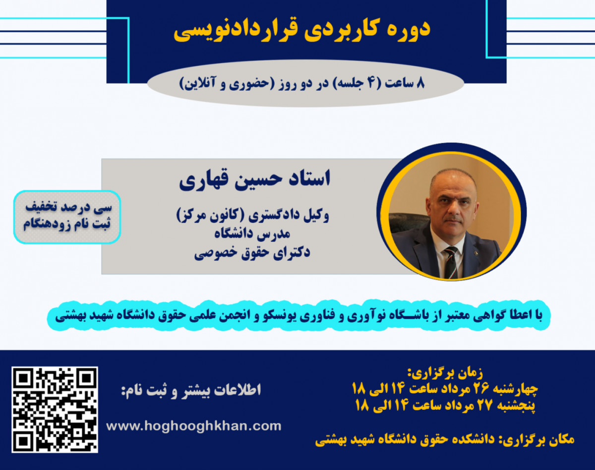 دوره کاربردی قراردادنویسی