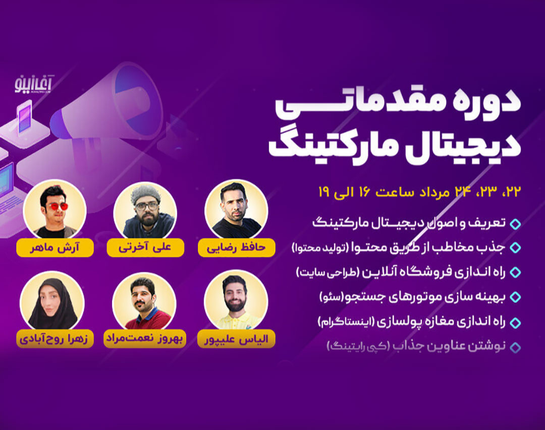 دوره مقدماتی دیجیتال مارکتینگ