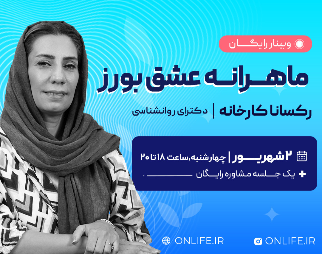 ماهرانه عشق بورز