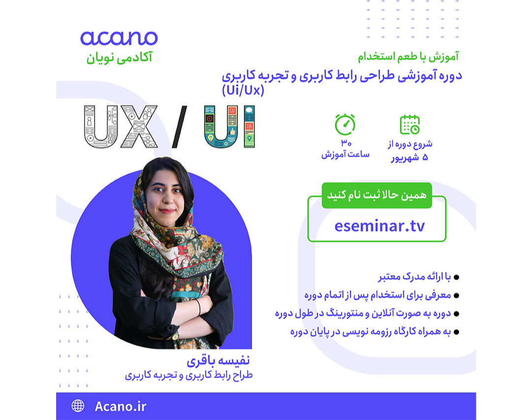 وبینار دوره طراحی رابط کاربری ui ux با طعم استخدام