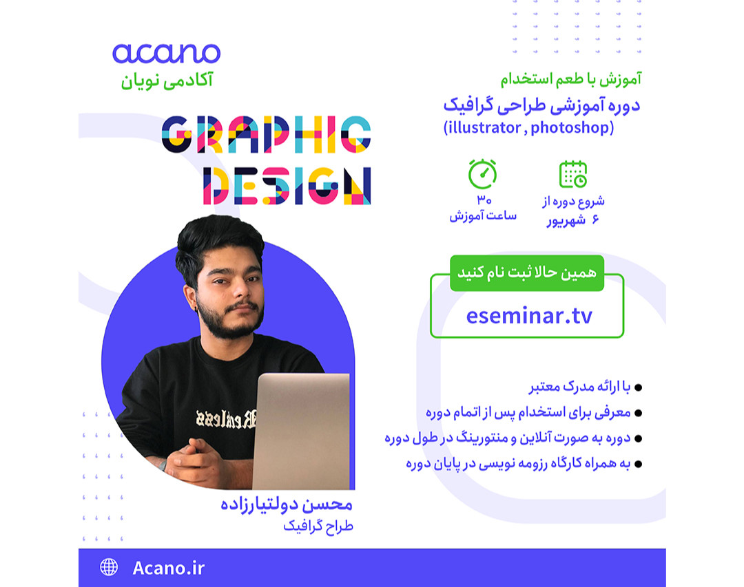 وبینار دوره طراحی گرافیک با طعم استخدام