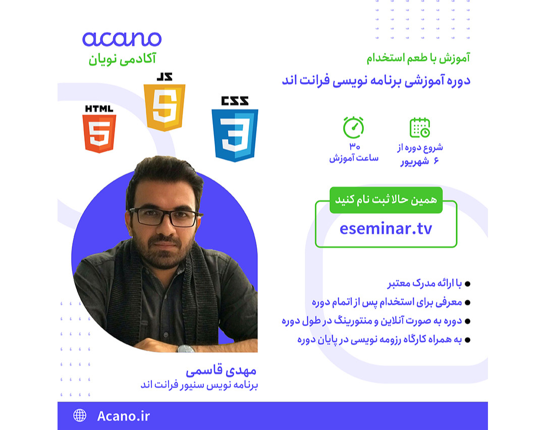 وبینار دوره برنامه نویسی فرانت اند با طعم استخدام