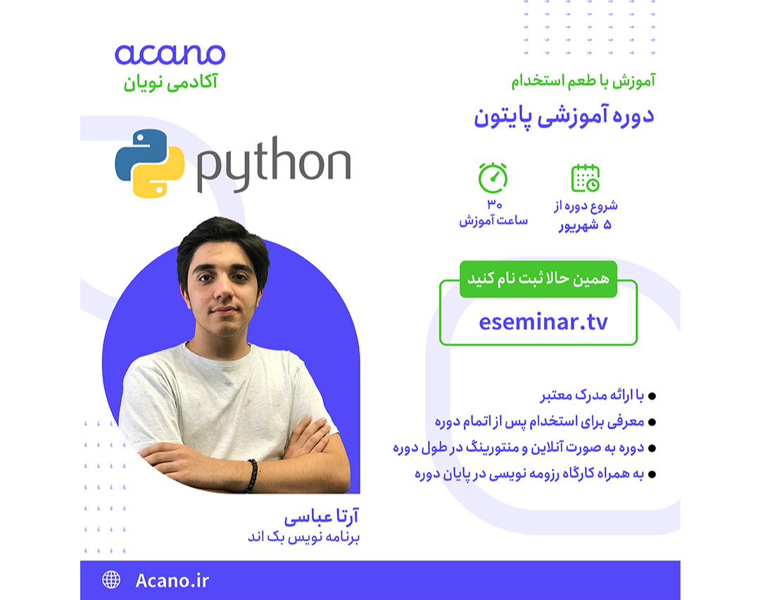 وبینار دوره آموزشی برنامه نویسی پایتون