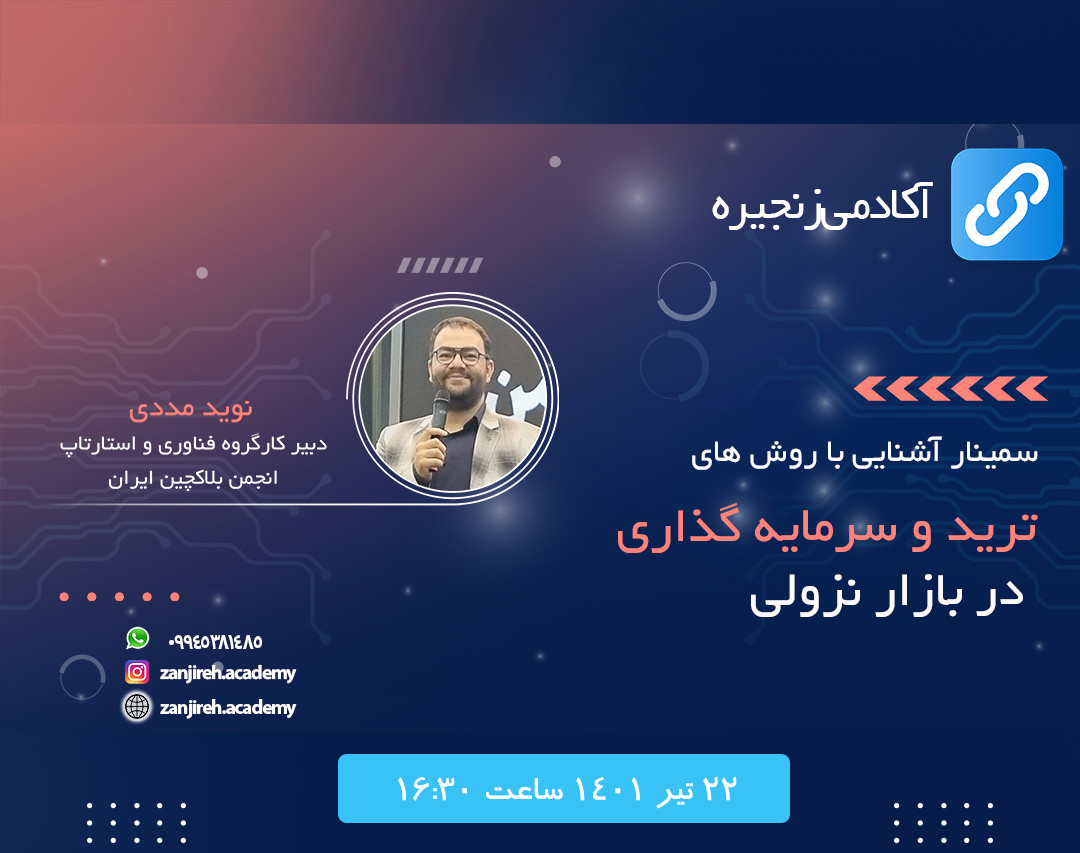 وبینار ترید و سرمایه گذاری در بازار نزولی