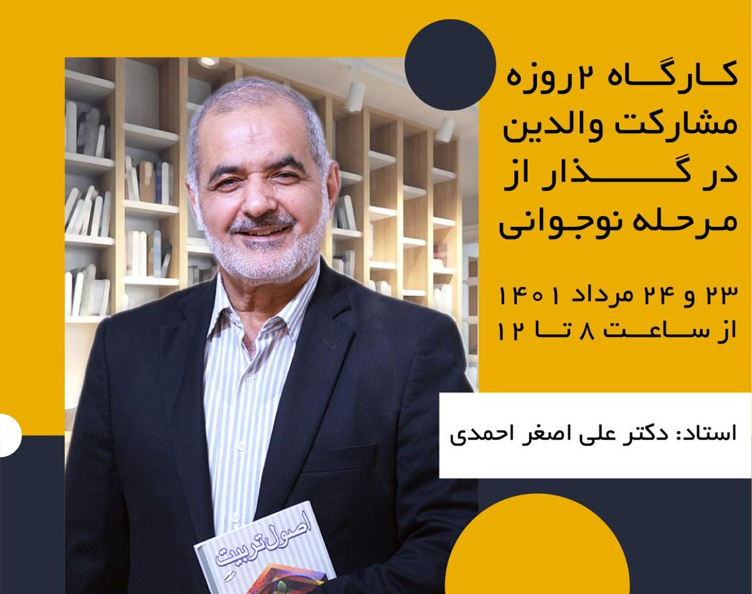 کارگاه روانشناسی، مشارکت والدین در گذار از مرحلۀ نوجوانی