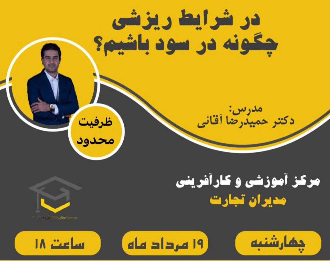 وبینار چگونه در شرایط ریزشی بازار در سود باشیم؟معرفی ارزهای پرپتانسیل در بازار فعلی