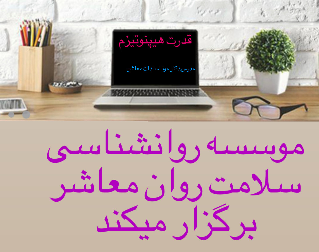 وبینار هیپنوتیزم