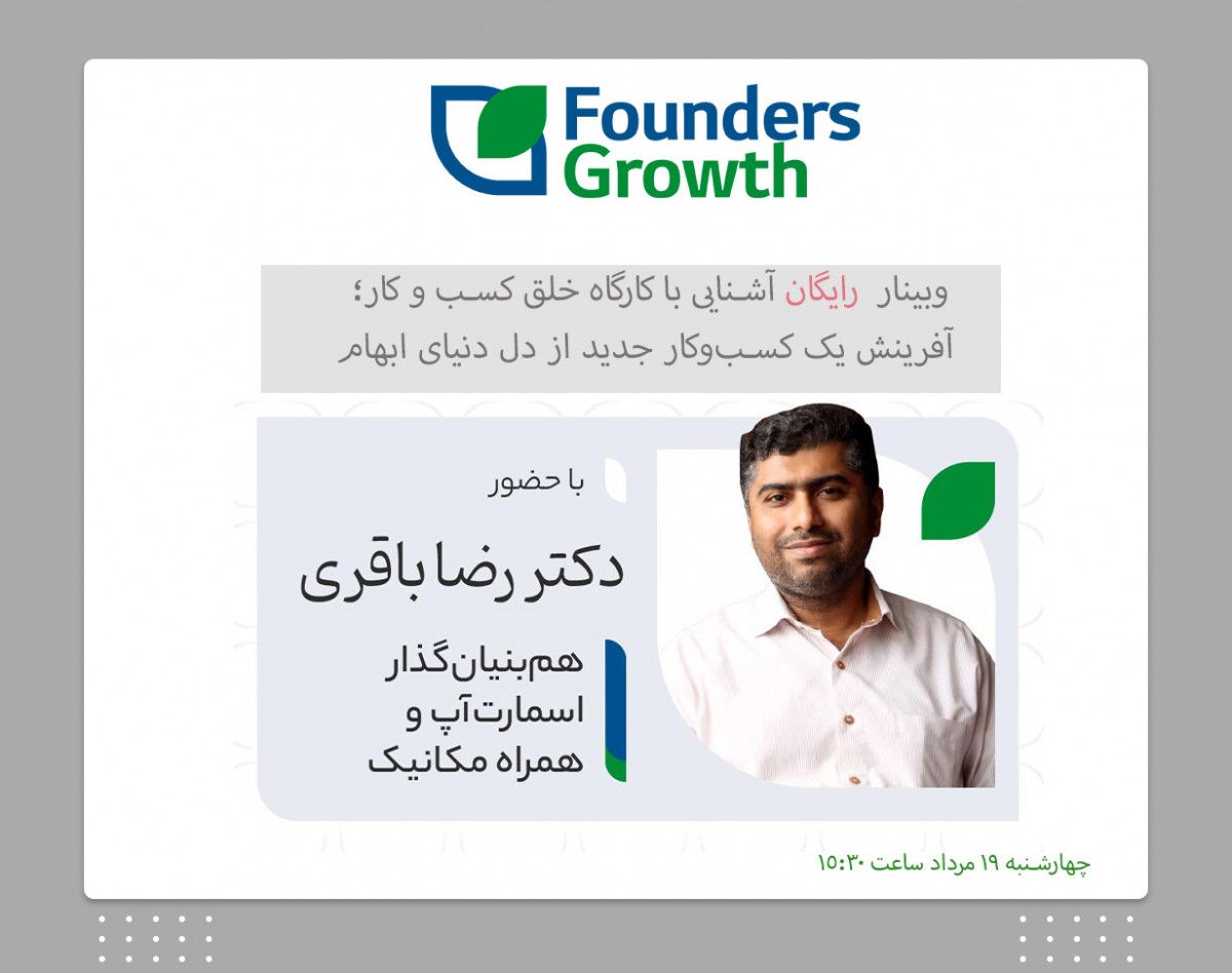 وبینار رایگان آشنایی با کارگاه خلق کسب و کار