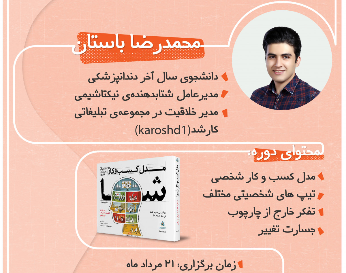 وبینار مدل کسب و کار شما