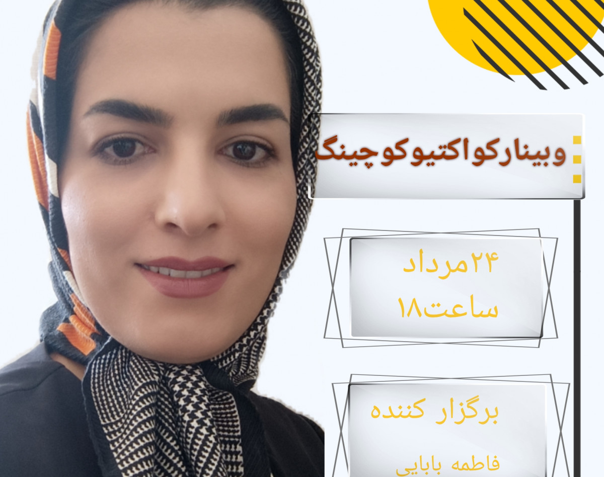 وبینار کتاب کو اکتیو کوچینگ