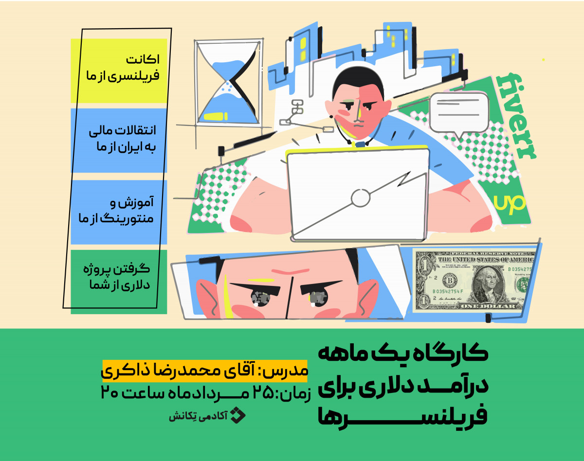 وبینار نقشه راه کارگاه یک ماهه کسب درآمد دلاری برای فریلنسرها