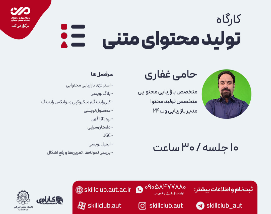 کارگاه پروژه‌محور تولید محتوای متنی