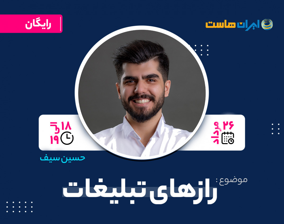 وبینار معجزه تبلیغات