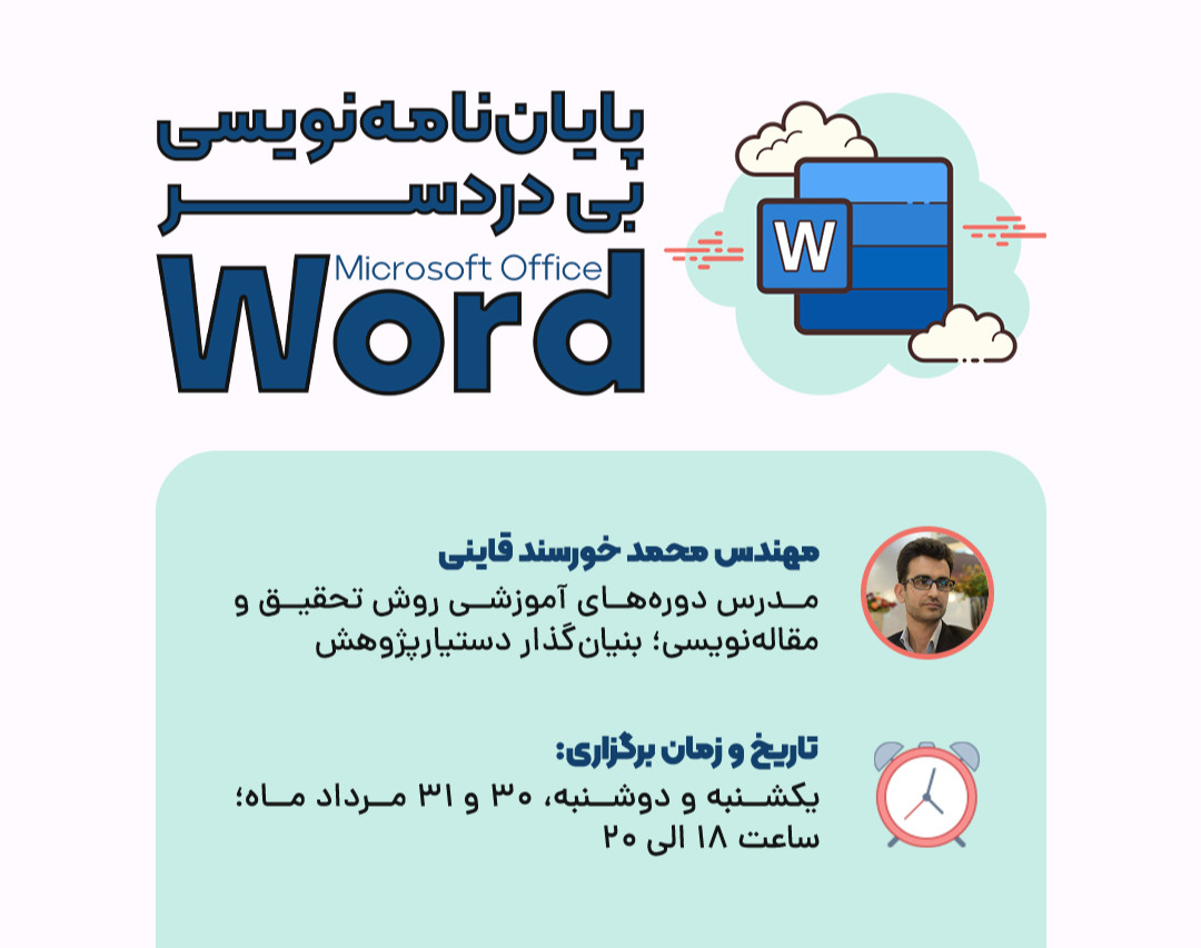 وبینار پایان‌نامه نویسی بی دردسر در Word