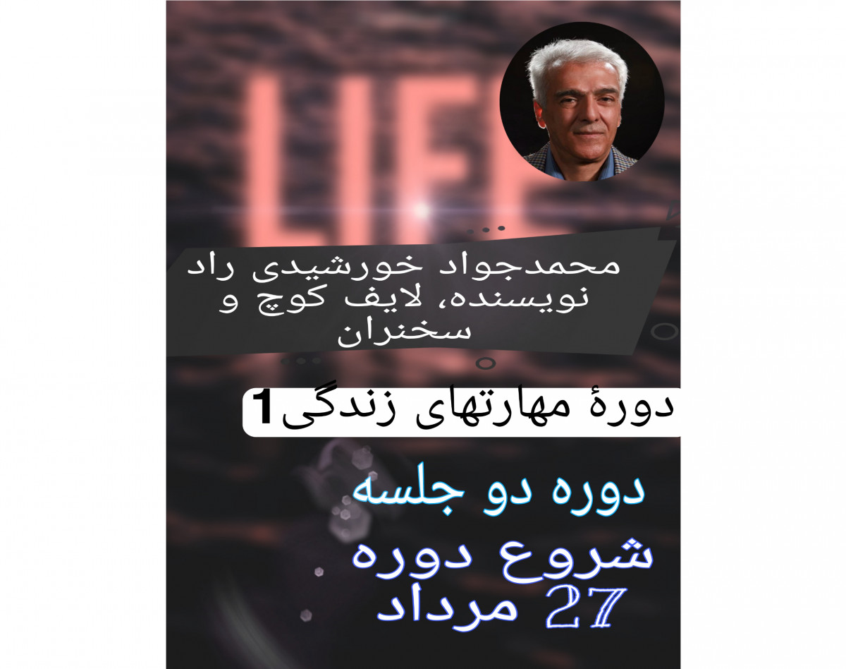 وبینار دوره مهارتهای زندگی