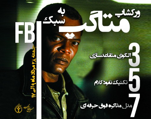 وبینار متاگپ به سبک FBI