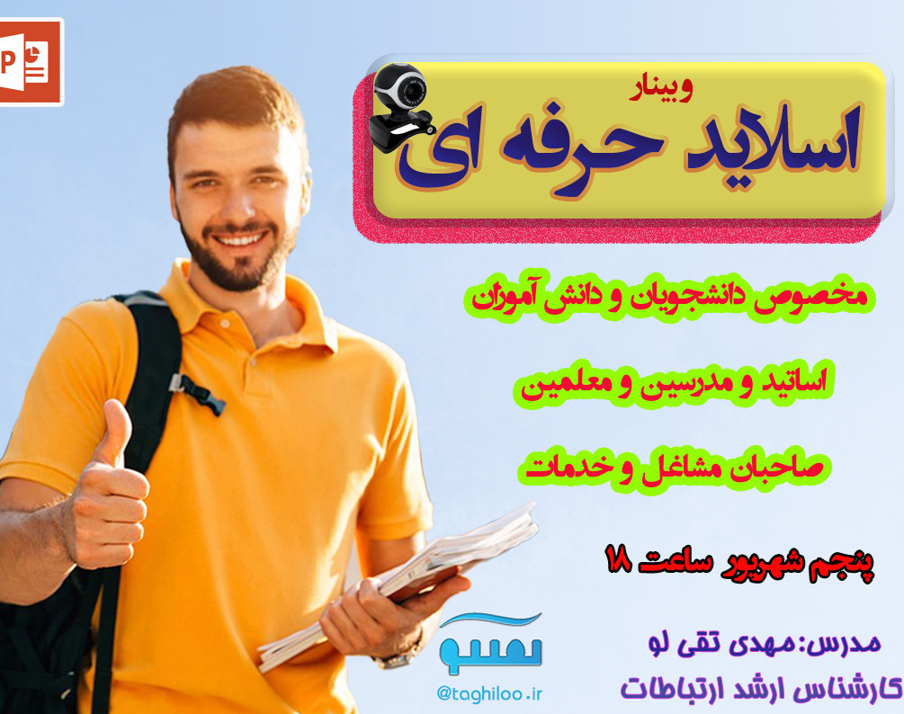 وبینار اسلاید حرفه ای