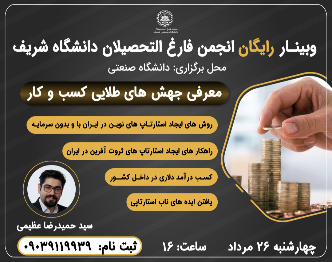 وبینار کسب در آمد دلاری در داخل ایران