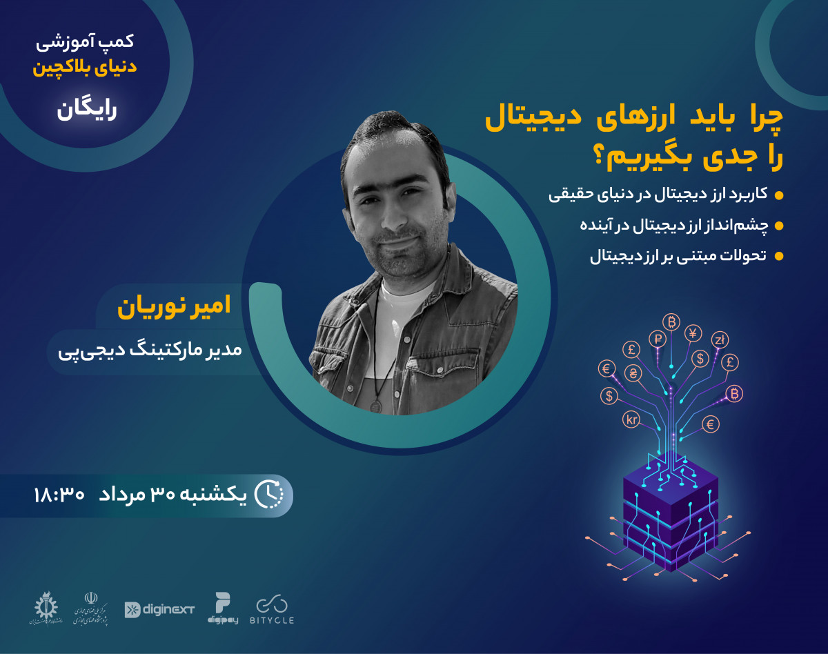 چرا باید ارز دیجیتال را جدی بگیریم؟