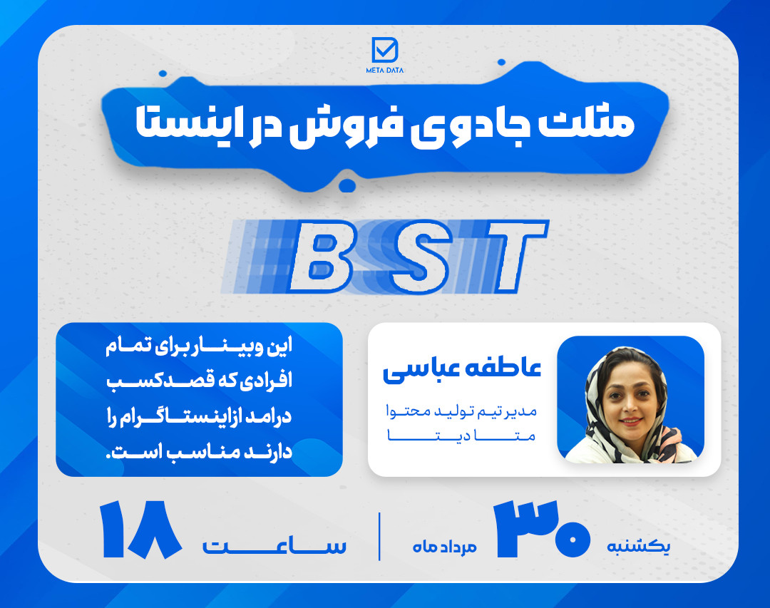 وبینار مثلث جادوی فروش اینستاگرام