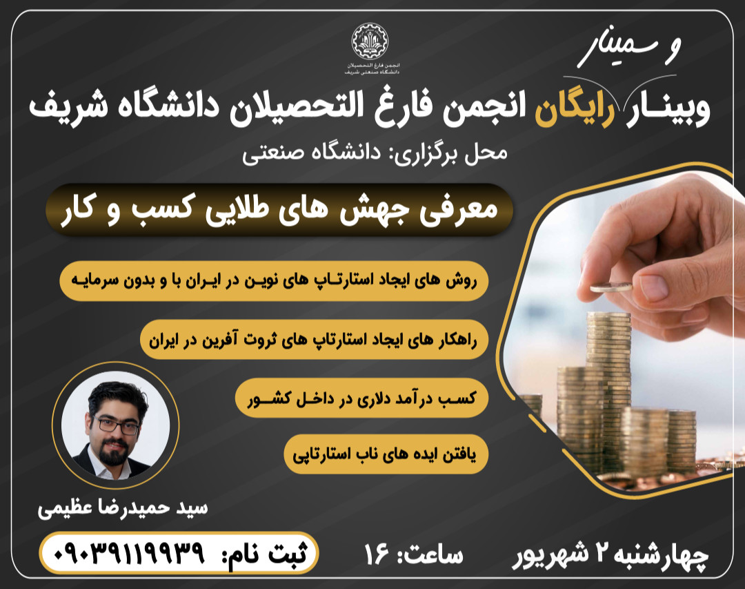 وبینار کسب در آمد دلاری در داخل ایران