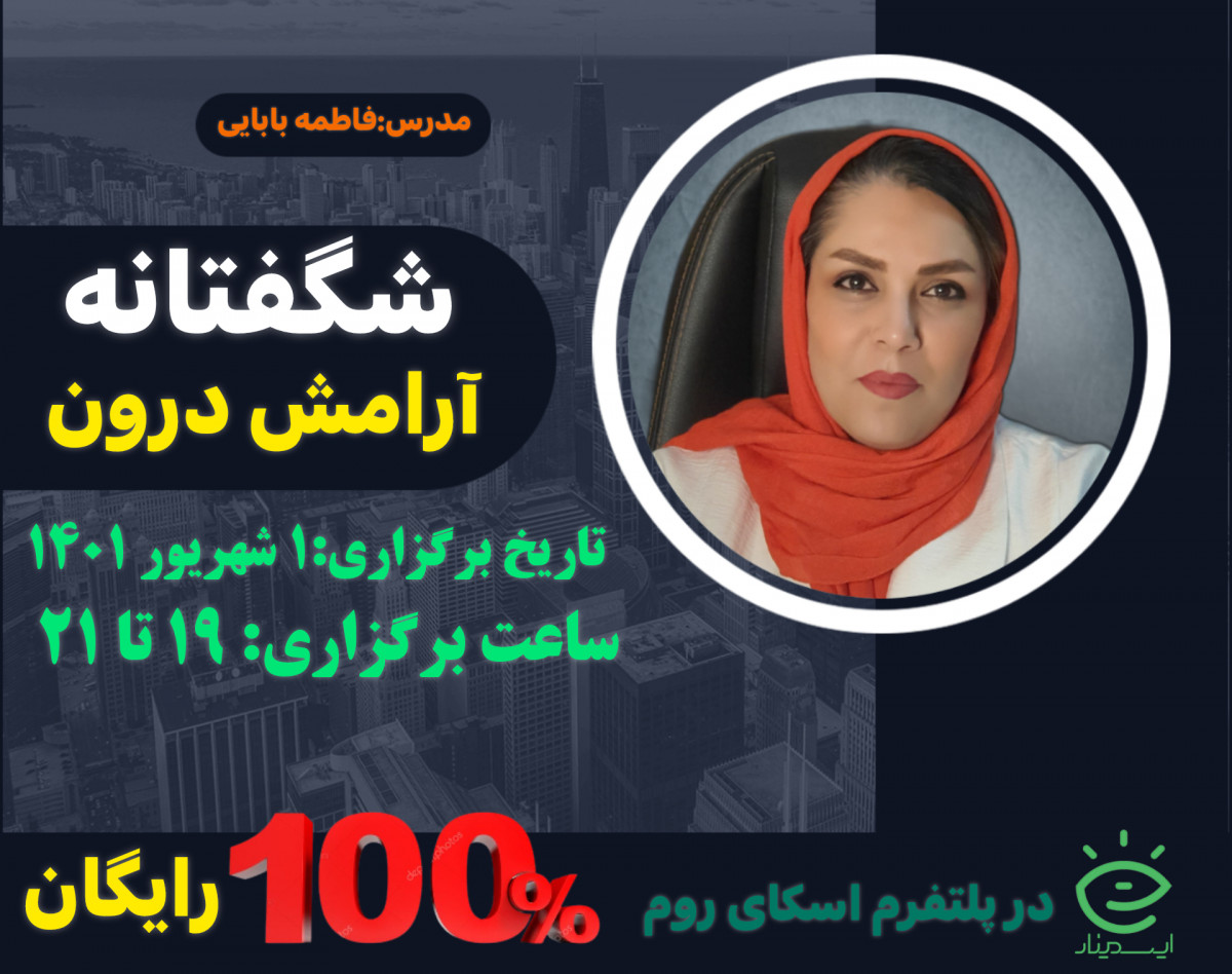 وبینار آرامش درون