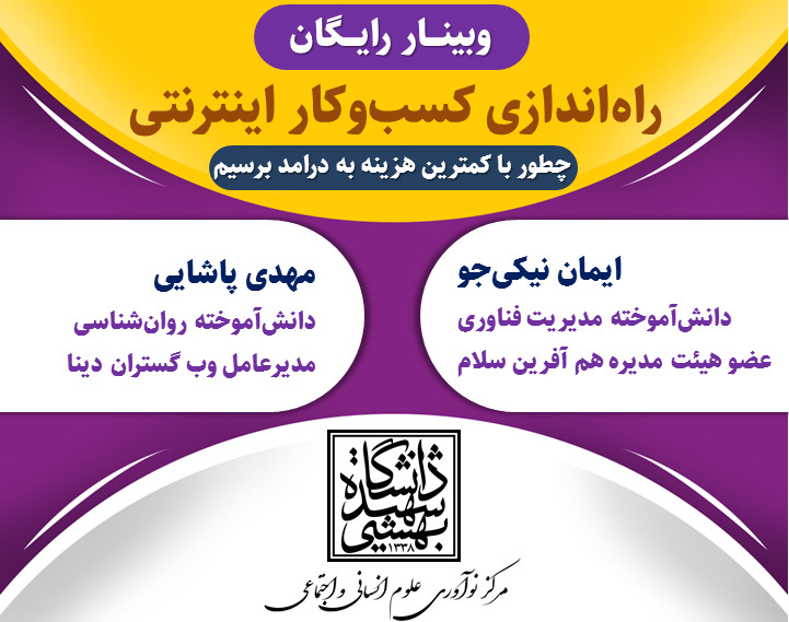 وبینار چطور با هزینه کم به درامد بالا برسیم