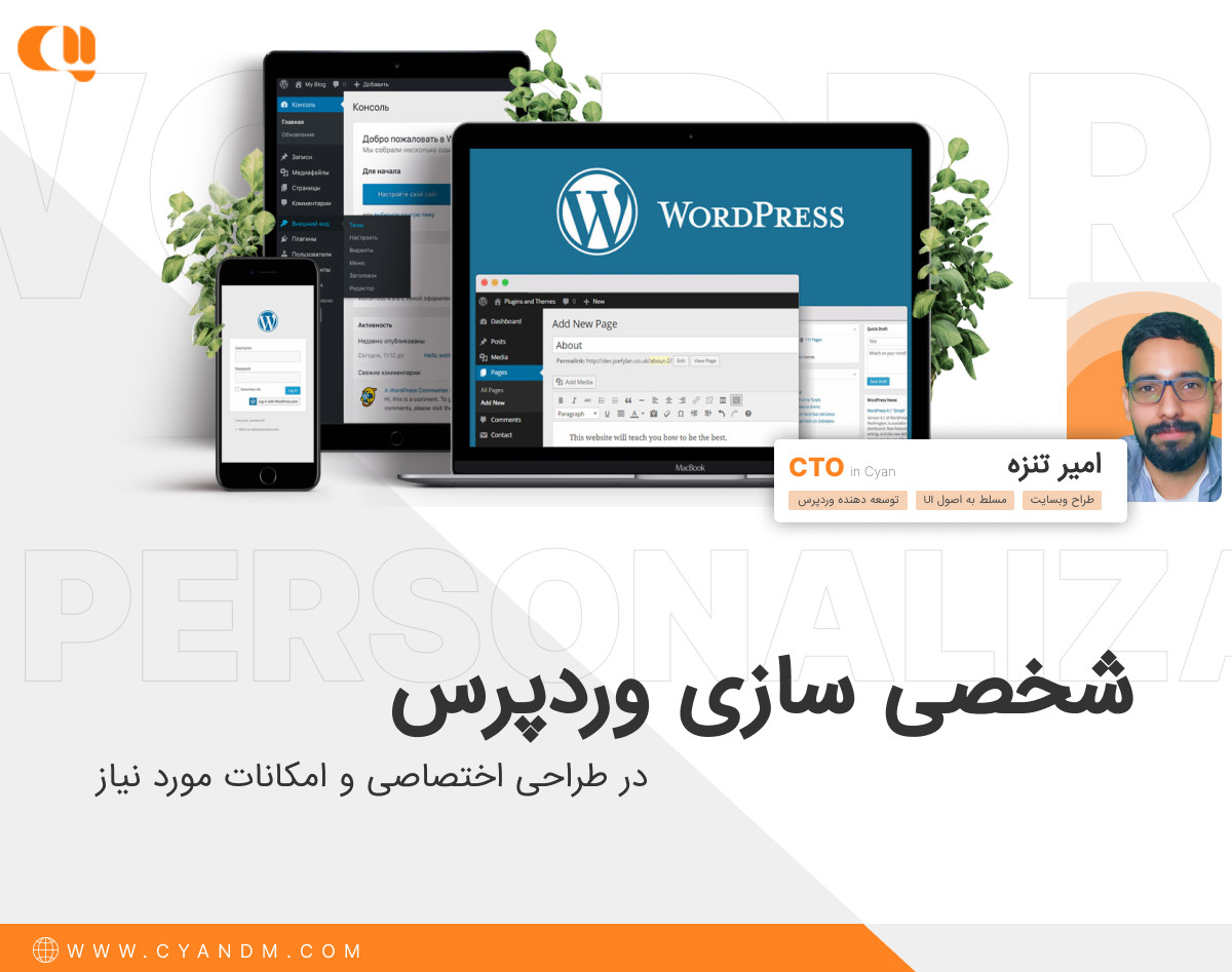 وبینار شخصی سازی وردپرس