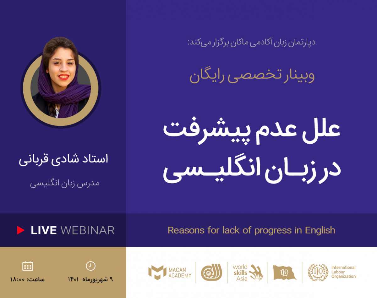 وبینار تخصصی علل عدم پیشرفت در زبان انگلیسی
