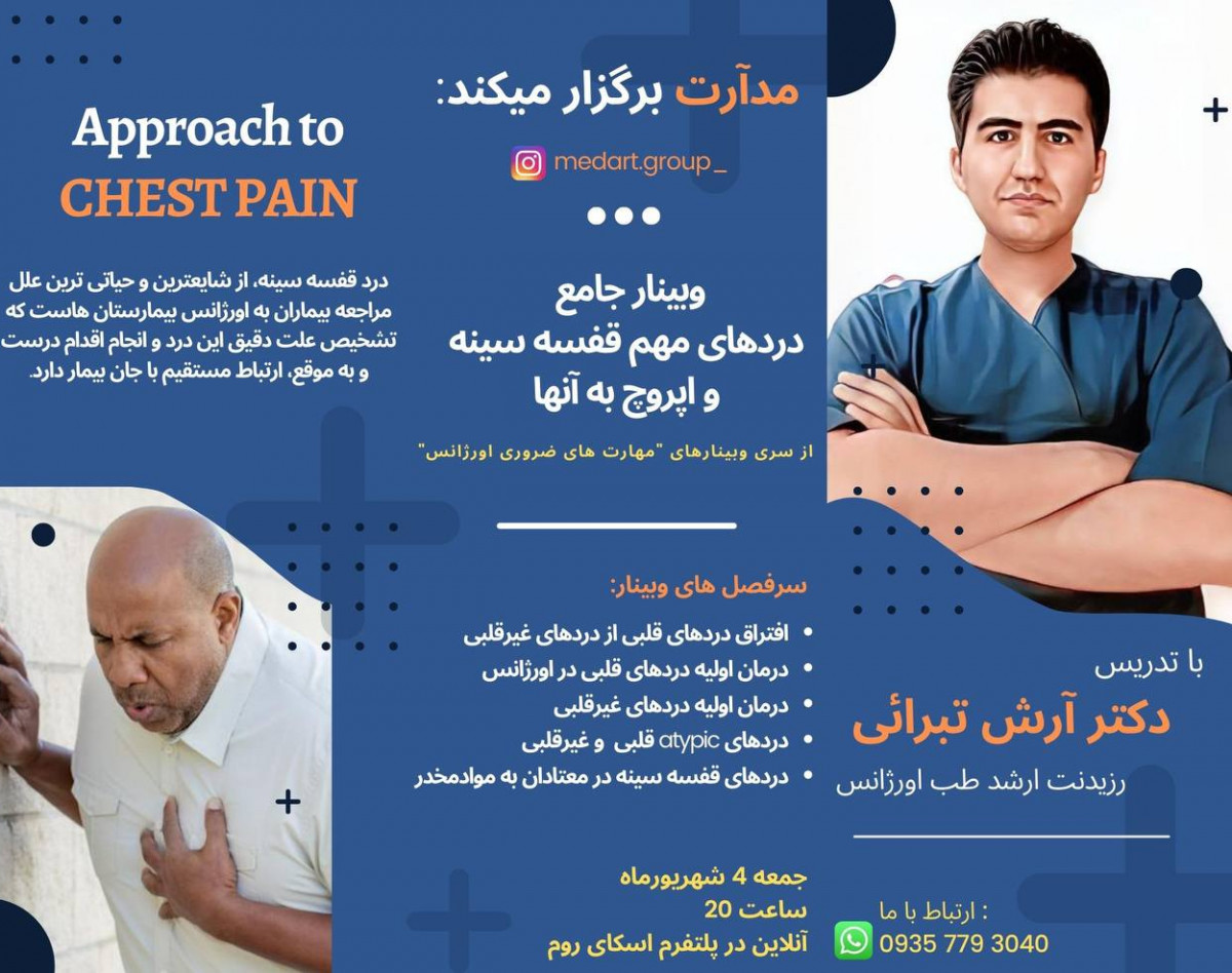 صفر تا صد درد های  قفسه سینه