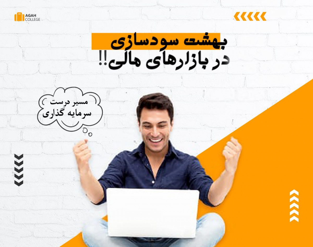 وبینار فوق العاده بهشت سودسازی در بازارهای مالی