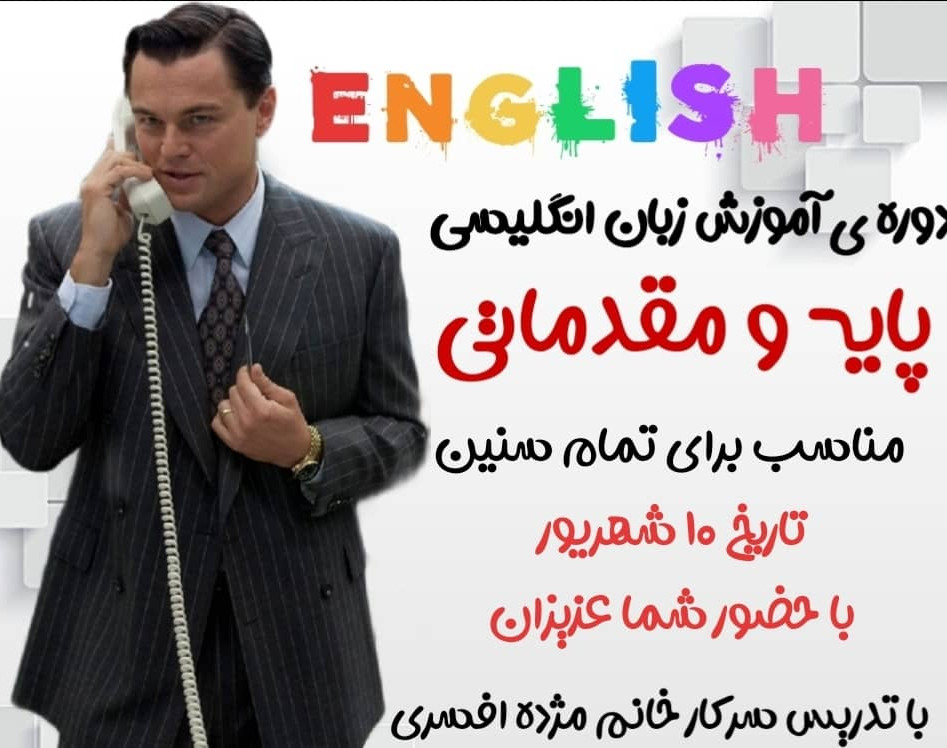 وبینار زبان انگلیسی