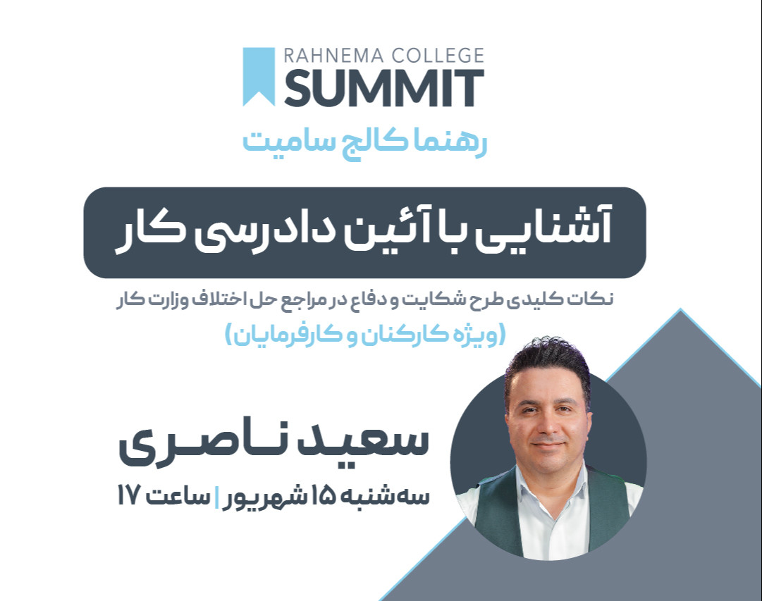 آشنایی با آئین دادرسی کار