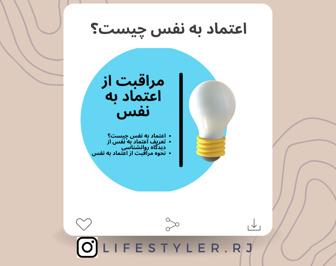 وبینار مراقبت از اعتماد به نفس