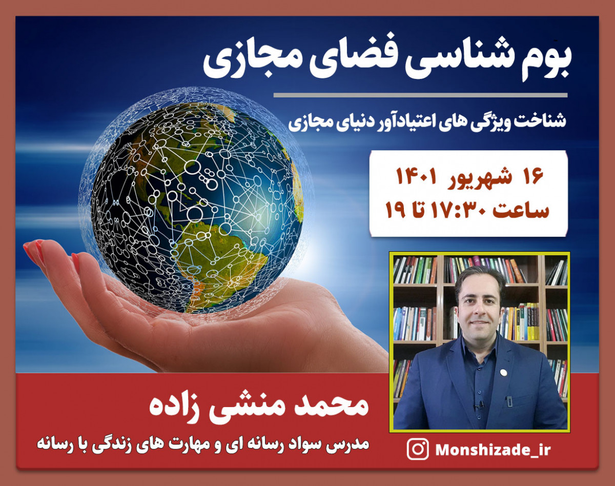 وبینار بوم شناسی فضای مجازی