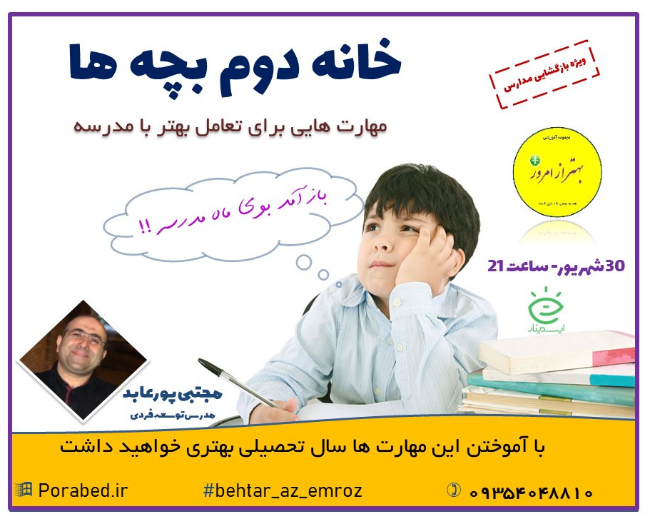 وبینار خانه دوم بچه ها