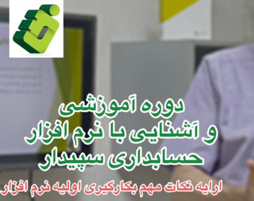 معرفی فرایند محور نرم افزار سپیدار